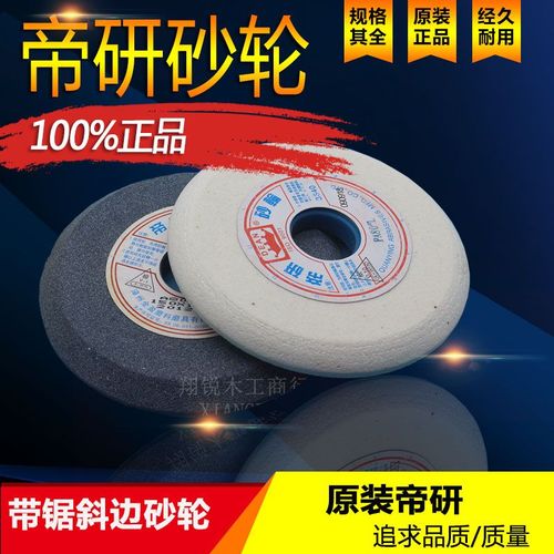 帝研砂輪機砂輪片選購指南 平型、碗型、灰白斜邊砂輪片在木工帶鋸機上的應用